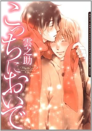 Amazon.co.jp: 窮鼠はチーズの夢を見る (ジュディーコミックス) : 水城